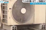 【旭川女子中学生】 イジメ女子「みんなの前でオナさせたけどイジメじゃないし｣｢死にたくて死んだんでしょ？正直、何とも思わなかった」