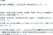 日本政府「訪日外国人消費8兆円」　ネット民「わが国の個人消費は約300兆円なのでその3%にも満たない」