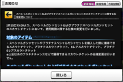 デレステのスカウトチケット期限がなくなる※制限はあり