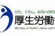 【厚労省】感染確認３例とも国籍非公表　新型コロナウイルス