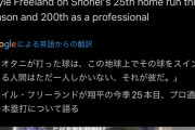 大谷にHR打たれた投手、失意のあまりグラフィック品質が低下する…