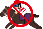【悲報】地方競馬でデビュー初日の新人さん、騎乗停止処分を受け歓迎セレモニーも中止に！騎乗停止の理由は・・・