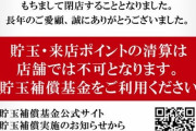 【悲報】パチンコライオン八王子店が告知なしで閉店してしまう