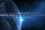 FGO[超高難易度]賞金首ハント『ダーク・ラウンズ・シャドウ』攻略 ガレスとトリスタンの必中＆無敵貫通宝具に怯えるのは今や昔、アラウンド・カリバーン！