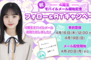 【朗報】乃木坂 4期生のモバメがやっと始まるwww