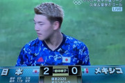 【速報】日本代表…まさかのメキシコ相手に2点リードで前半終了ｗｗｗｗｗｗまじで強いｗｗｗｗｗ