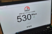 「光回線なのに100Mbps超えられない…なぜだろう？」 → 衝撃の事実が判明し、一気に500Mを超えるｗｗｗｗｗ