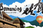 「アニメで町おこし」があって「ゲームで町おこし」がないのはおかしい