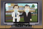 【悲報】サウスパーク、新型コロナで越えちゃいけないラインを超える