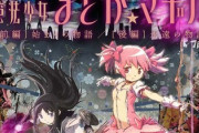 魔法少女まどか☆マギカ4、連休明けても稼働は続く？