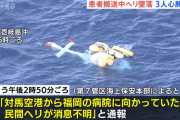 【速報】転覆のヘリ発見　搭乗の6人全員救助　医師、患者、付き添いの家族の3人心肺停止