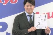 村上、3年18億円+出来高で契約更改