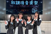 【STU48】本日 9/17(水)よる7時30分～『🔥再始動🔥 放課後音楽祭復活SP配信📢』プレミア配信決定！！