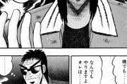 カイジの作者ってガチで天才だろ