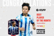 ◆朗報◆ソシエダFW久保建英、ラ・リーガ9月月間MVP選出！