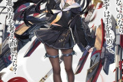 【悲報】アズールレーン、とんでもない事実が判明し炎上……