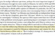 琉球新報「中国から資金提供は受けていません」