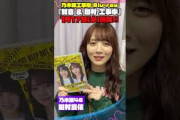 「乃木坂工事中」Blu-ray 2タイトル「遠藤＆筒井工事中」「賀喜＆田村工事中」1月17日(水)発売！田村真佑がおススメ収録回をご紹介♪ #shorts