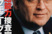 昔のテレビ「FBIの超能力捜査官で行方不明少女を捜せ！」←これ