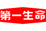 第一生命、希望退職1000人募集　50歳以上が対象