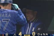【試合結果】[2024/5/15] DeNAベイスターズ０－４読売ジャイアンツ　完封負け