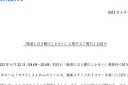 【やらせ】TBSラジオ「俺達には土曜日しかない」、スタッフがリスナーを装ったメールを採用し謝罪