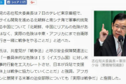 共産党「紛争地に取り残された邦人を救出しにいくなんてけしからん」[8/29]