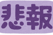 【悲報】甲子園、中止