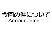 ホロライブのさくらみこ・宝鐘マリンさん、炎上の件で謝罪配信