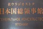 【速報】ロシア、日本領事館員をスパイ容疑で拘束（動画）