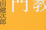 儒教の評価を再検討しよう