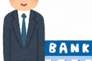 【悲報】銀行の手数料、改悪だらけでもはやどこで口座を開けばいいかわからない