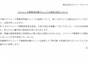 モスバーガー「えっえっみんなやめるの？私達もジャニーズと手を切ります」