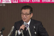 【社会】大阪市の松井市長、任期を全うした上で引退する意向を表明　「大阪都構想」の否決を受け