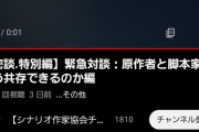 「セクシー田中さん」原作者の訃報を受け脚本家による対談動画が公開→原作を蔑ろにする内容で炎上