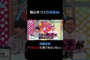 『おひさま、年齢層高い問題』に触れる日向坂　　#日向坂46 #おひさま #ファンの定年はいつ？ #ぴちぴち10代　#何歳でもガチ恋はするな