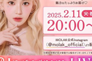 2/11(火・祝) 20時～  MOLAKプロデューサー＆イメージモデル宮脇咲良によるインスタLIVEが決定