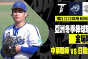 ＤｅＮＡ・小園健太、台湾プロ野球選抜戦で７回１失点８三振でＭＶＰ　３戦２勝、防御率１・５０好調キープ