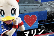 横浜Ｍマスコット・マリンちゃん、勝利の女神だった？　