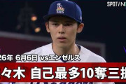 佐々木朗希がMLB初の10K！7回無失点投球にMLBファン騒然！←「彼を誇りに思う」（海外の反応）