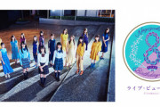 ｢乃木坂46 8th YEAR BIRTHDAY LIVE 〜Day4〜｣ライブ・ビューイング決定！！