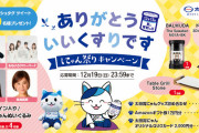 “ももクロサイン入りプレゼントが当たる!!”『ありがとういいくすりです にゃん祭りキャンペーン』スタート！