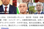 【悲報】松本人志さん、クソダサい言い訳をして無事ワイドナショー卒業ｗｗｗｗ