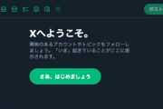 【速報】X（旧Twitter）、逝く…