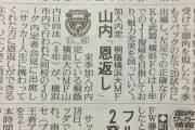 ◆Ｊ移籍◆札幌DF福森晃斗、横浜FCに期限付き移籍へ