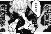 【呪術廻戦】連載中のジャンプのキャラでは「五条悟」が最強という事実ｗｗｗ