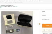 官公庁オークションに「マジコン」が出品され、SNS上で大きな注目を集める