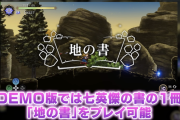 『魔法司書アリアナ ～七英傑の書～』PSStoreにDEMO版が登場！”地の書"のボス第1段階まで遊べる。リポストキャンペーンなども