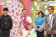 【日向坂46】春日さん、ヒルナンデスで最後の最後に事故るwwwww