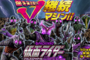 【新台】「Pぱちんこ仮面ライダー 闇のライダーVer.」のスペック情報！業界初の小当りアタッカーらしい！